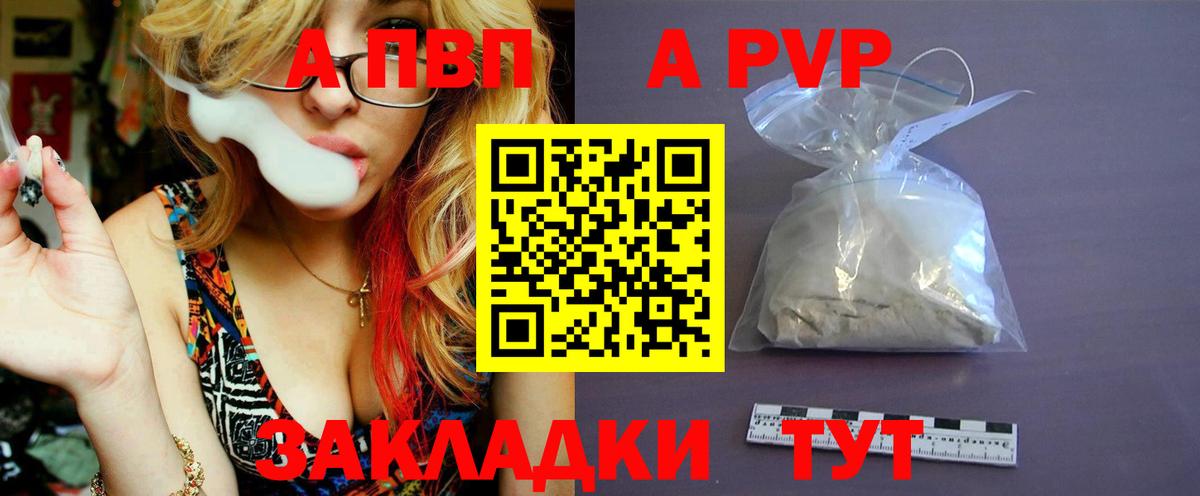 Севастополь  Alpha PVP Соль  A-PVP СК  Альфа ПВП  Вход с VPN  Alfa_PVP СК 