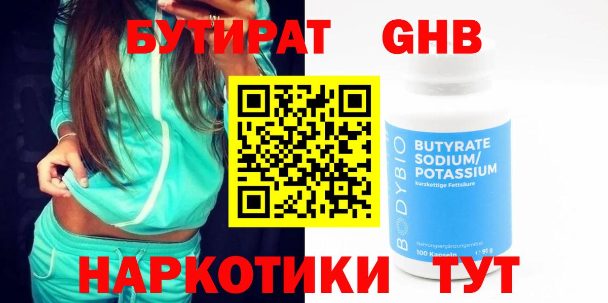 Севастополь  Бутират буратино  БУТИРАТ  Вход с VPN 