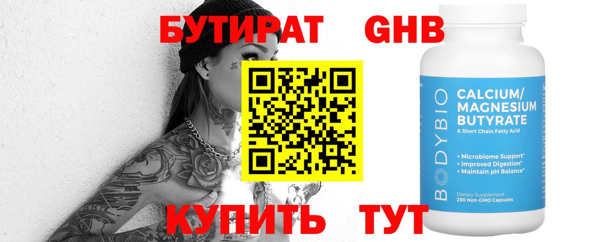 Бутират жидкий экстази Севастополь