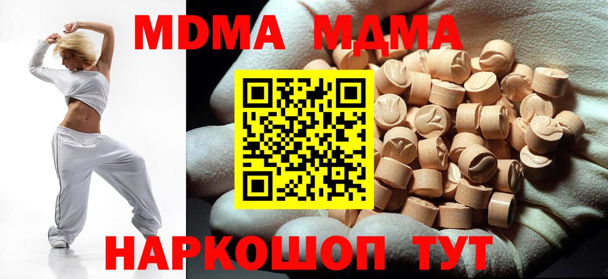 MDMA кристаллы Севастополь