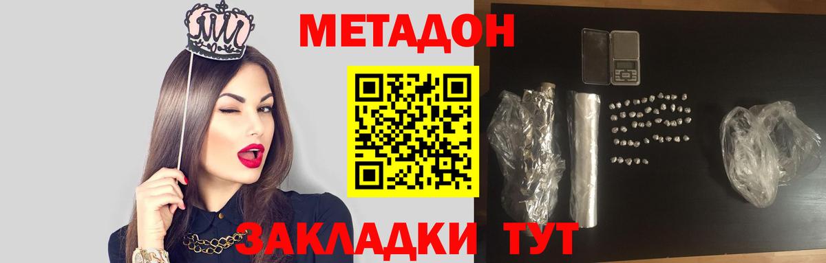 Севастополь  МЕТАДОН кристалл  Вход с VPN 